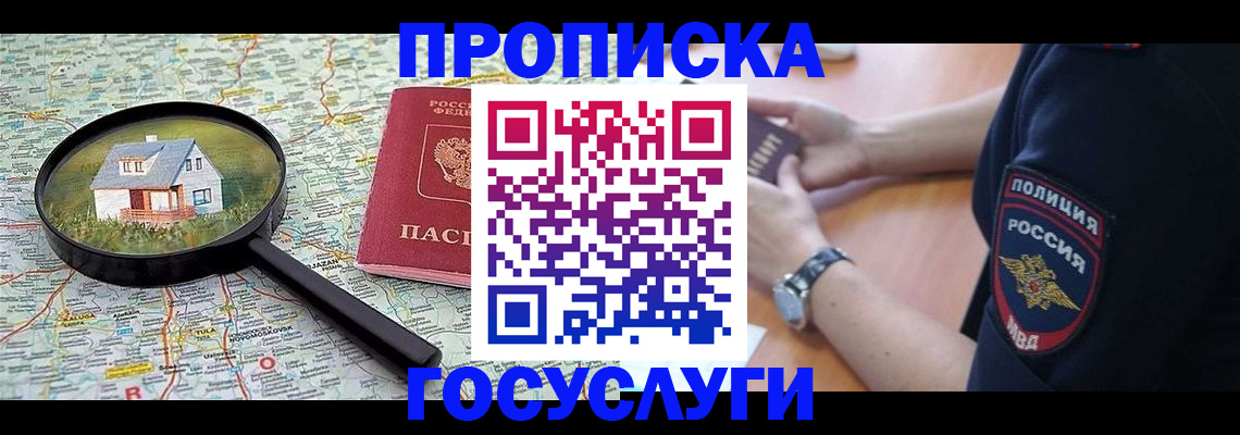 прописка ребенка в Сургуте