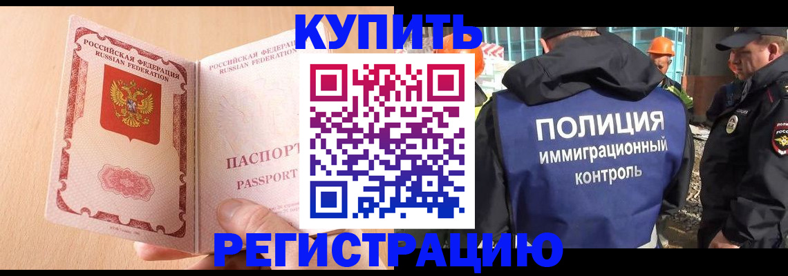 прописка 2025 в Сургуте