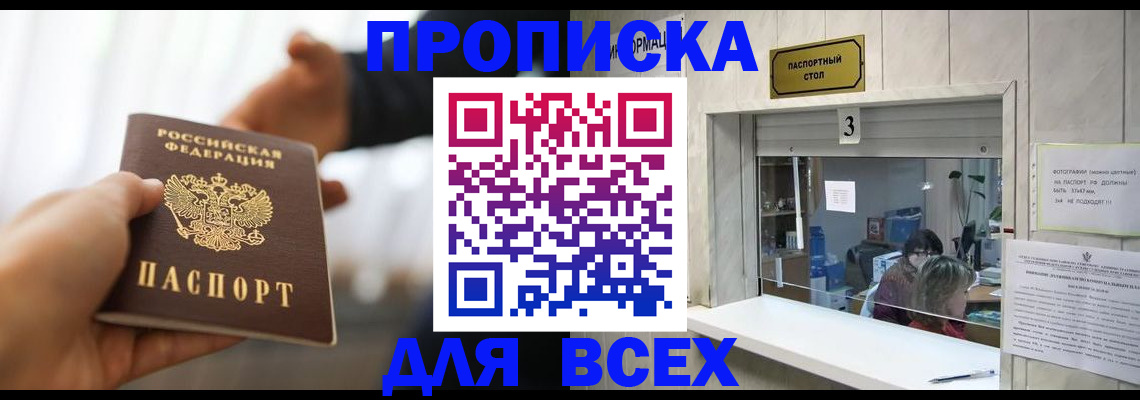 прописка 2025 в Сургуте