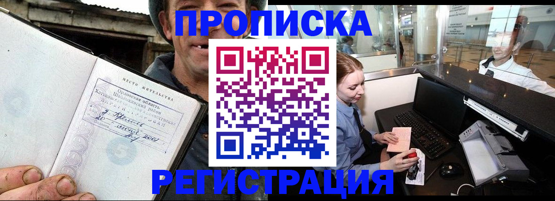 прописка поиск в Сургуте