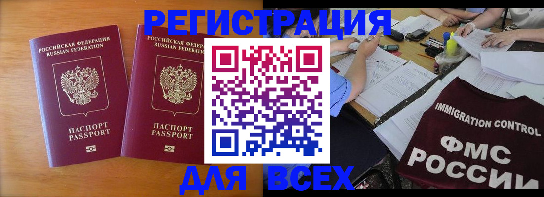 купить прописку в Сургуте
